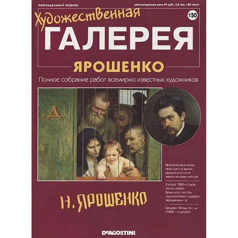 Art Gallery. Yaroshenko