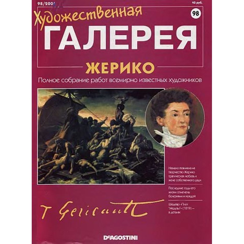 Art Gallery. Gericault