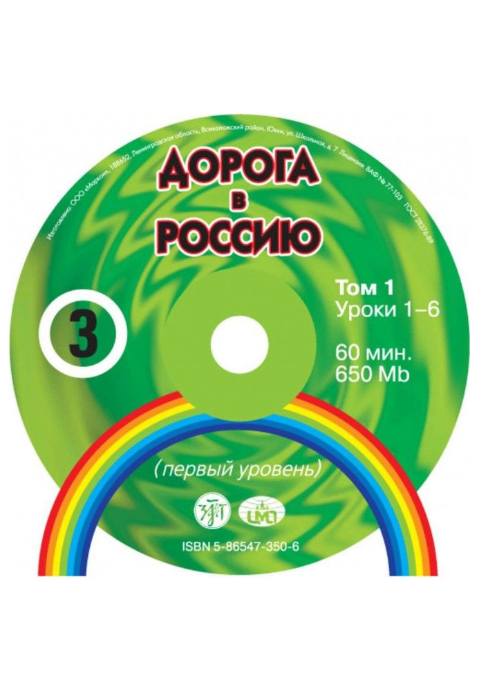 Дорога в Росію. Перший сертифікаційний рівень (СД №1)