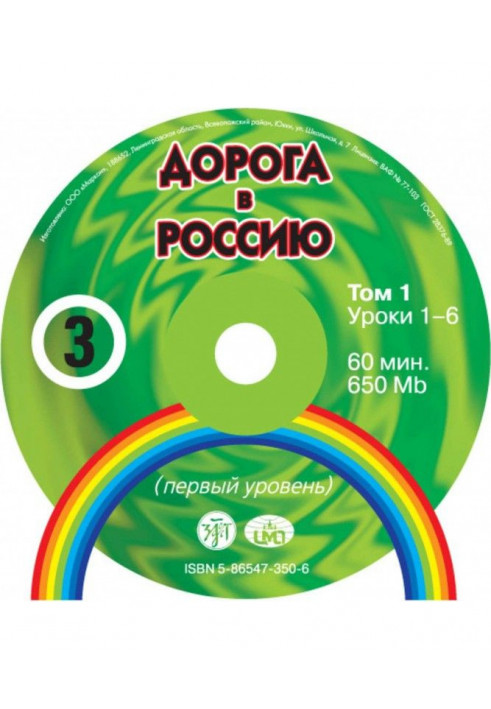 Дорога в Росію. Перший сертифікаційний рівень (СД №1)