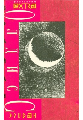 Selected works in 2 volumes. Volume 1. Starship