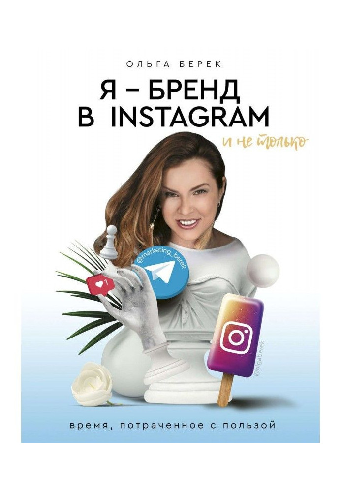 I am a brand in Instagram and not only. Time spent with a benefit