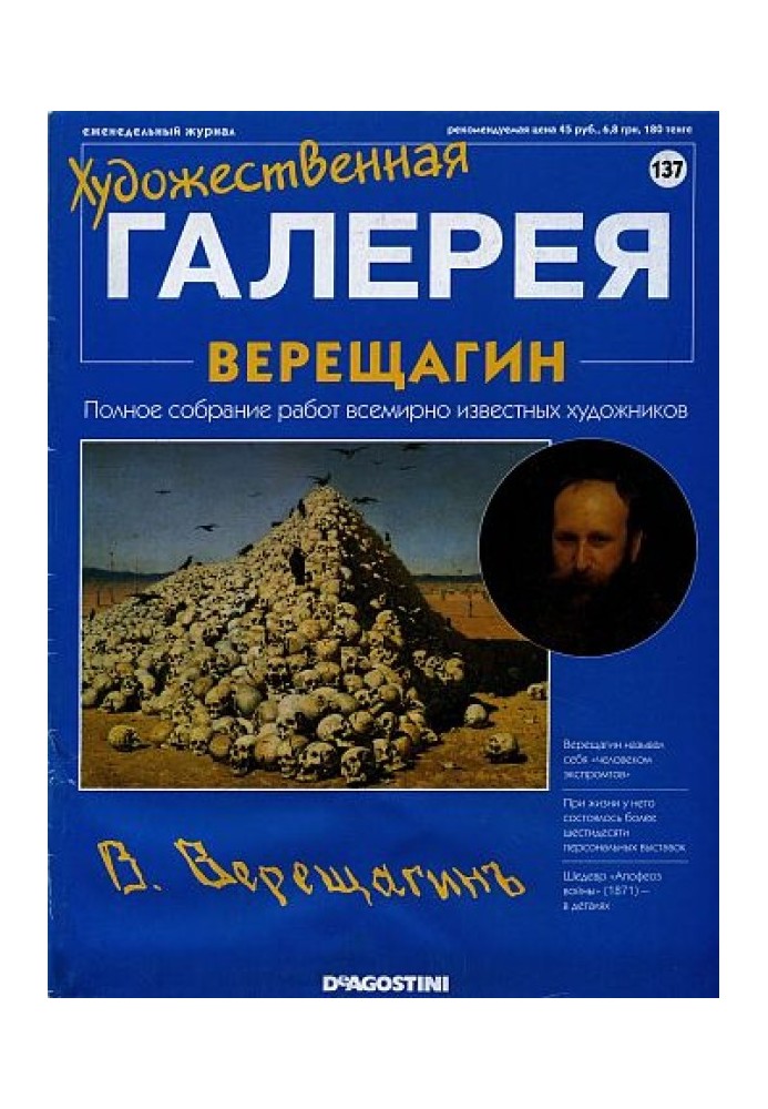 Художня галерея. Верещагін