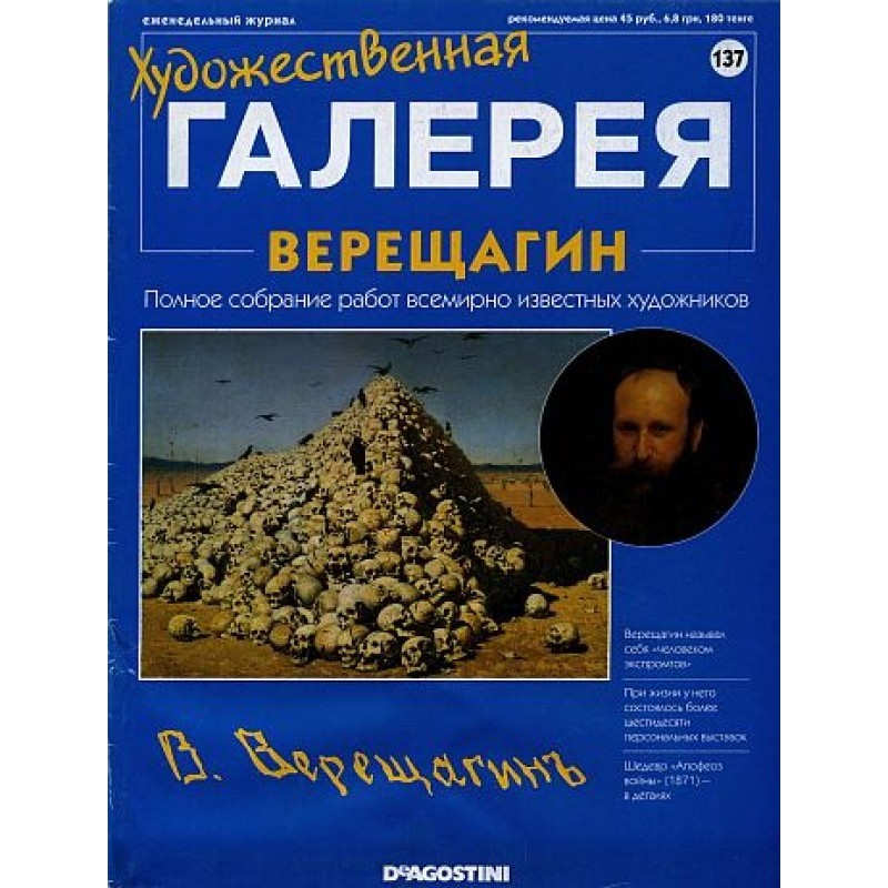 Art Gallery. Vereshchagin