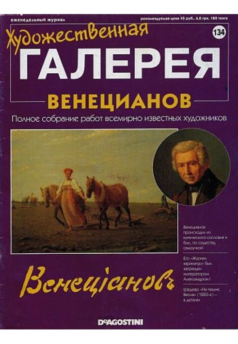 Художественная галерея. Венецианов