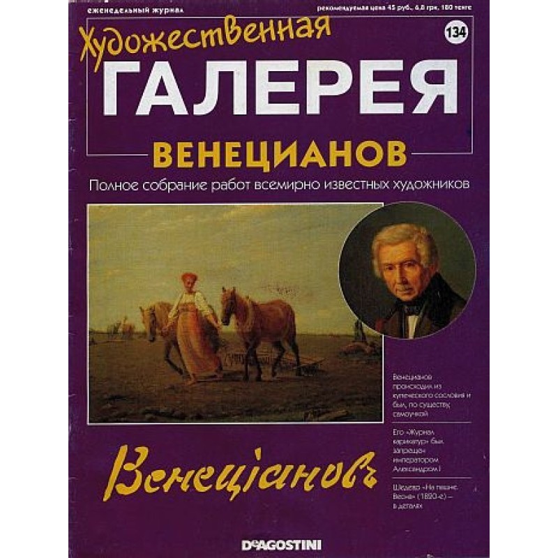 Art Gallery. Venetsianov