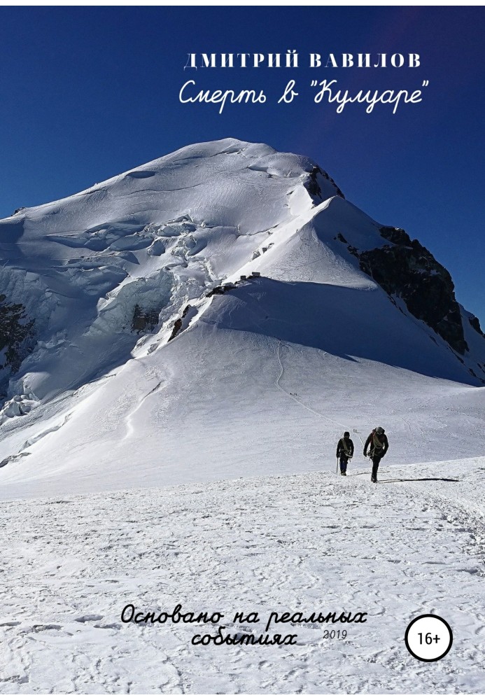 Death in the "Couloir"