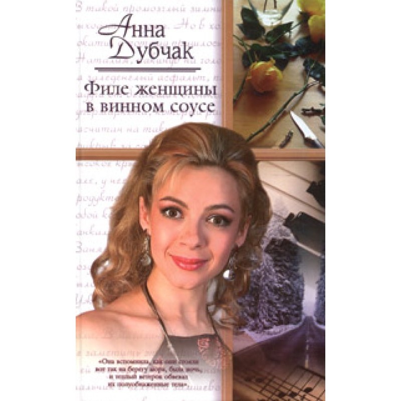 Woman fillet in wine sauce