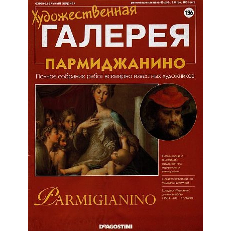 Art Gallery. Parmigianino