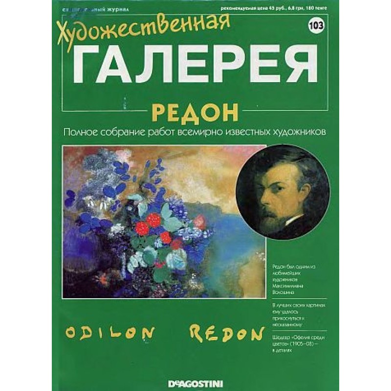 Art Gallery. Redon