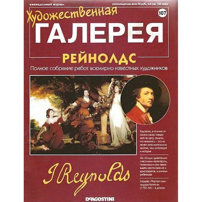 Art Gallery. Reynolds