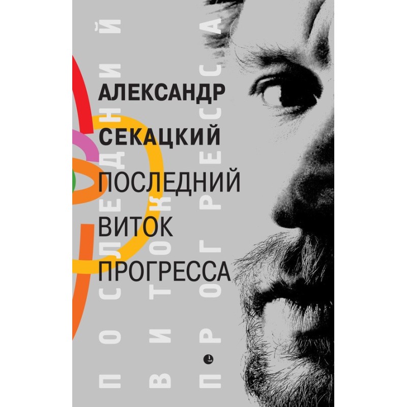 The last round of progress