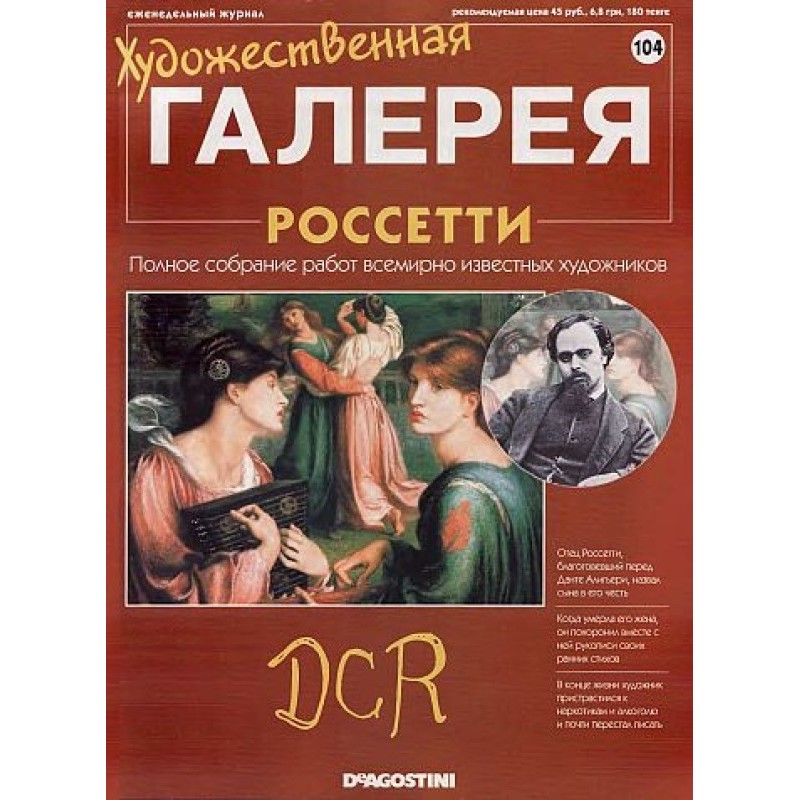 Art Gallery. Rossetti