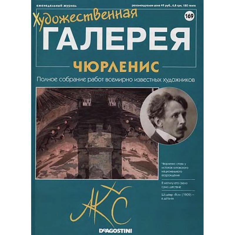 Art Gallery. Ciurlionis