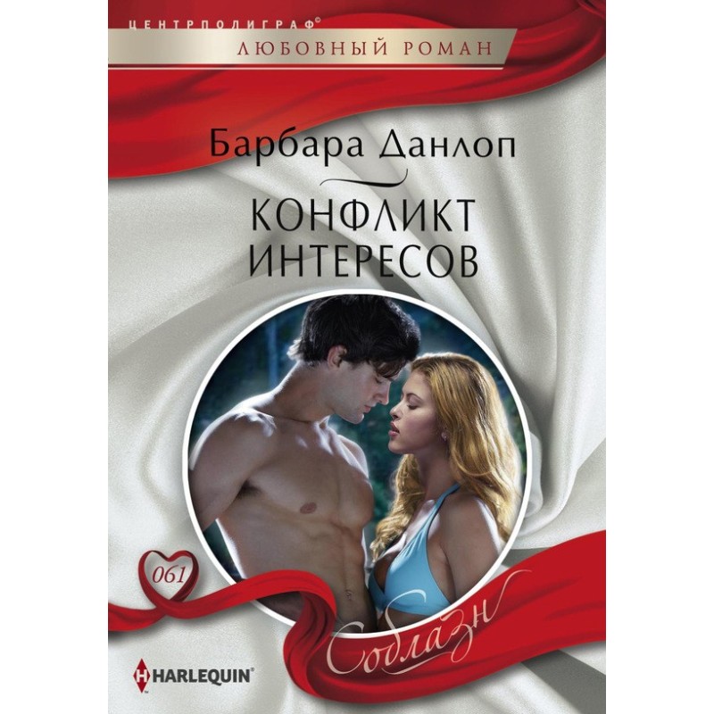 Конфлікт інтересів