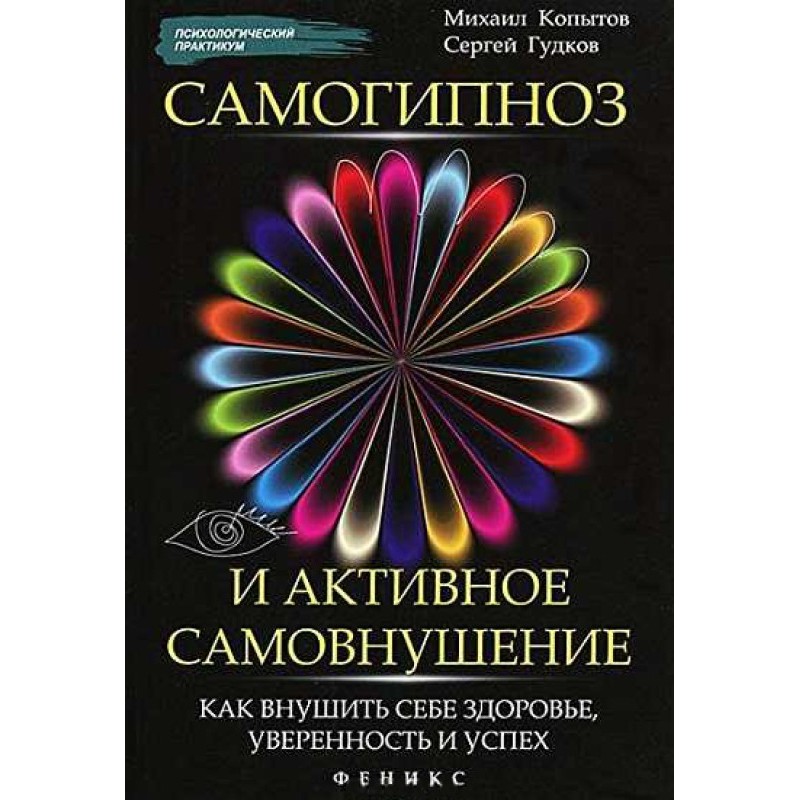 Self-hypnosis and active...