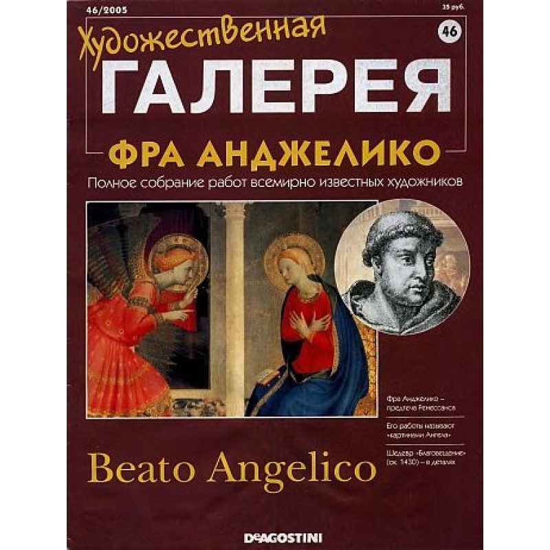 Art Gallery. Fra Angelico