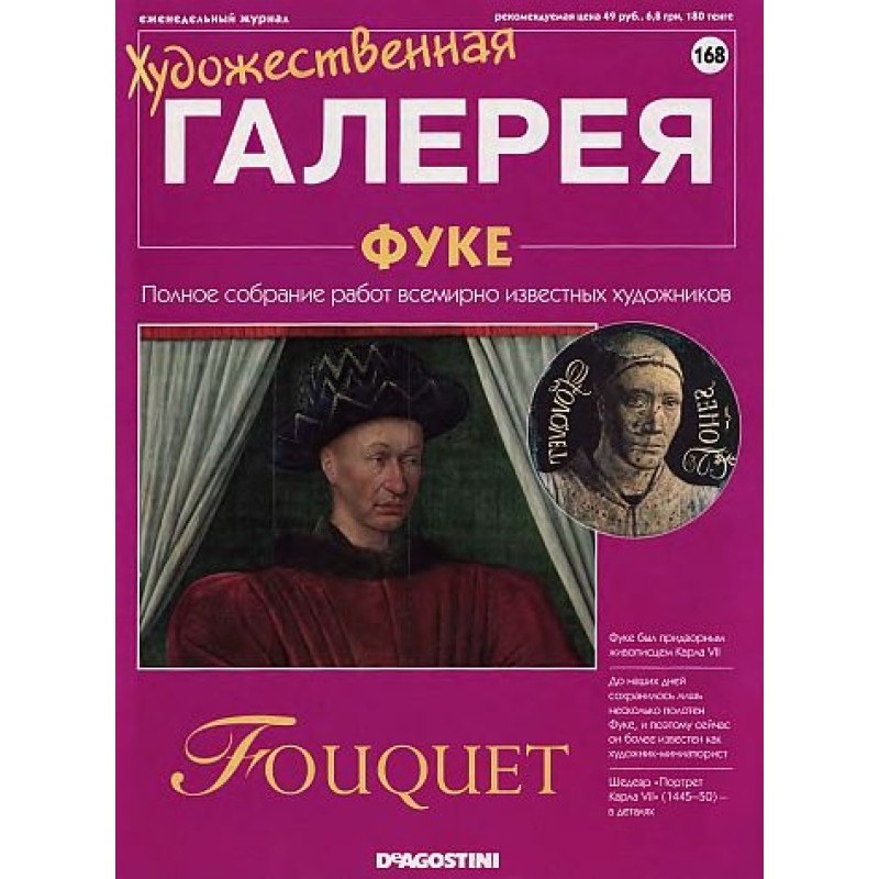 Art Gallery. Fouquet