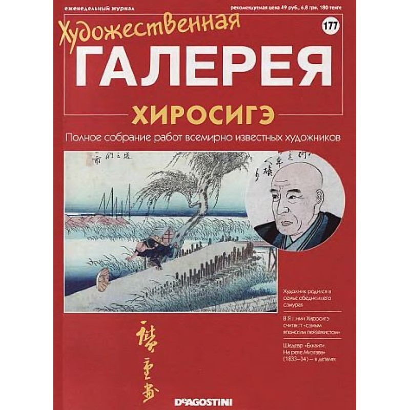 Art Gallery. Hiroshige