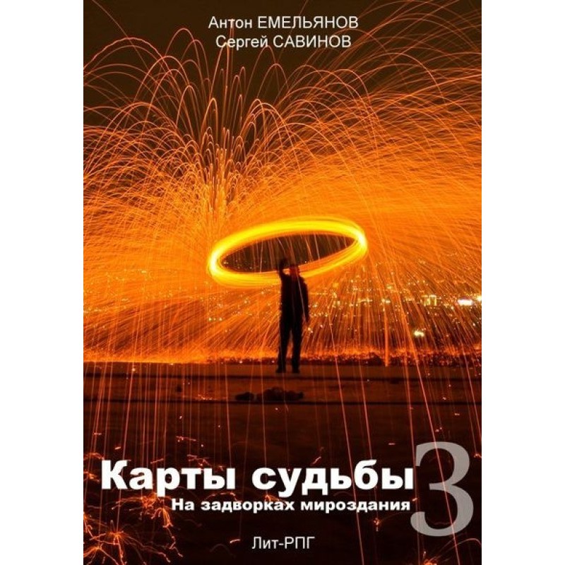 Cards of fate 3. On the...