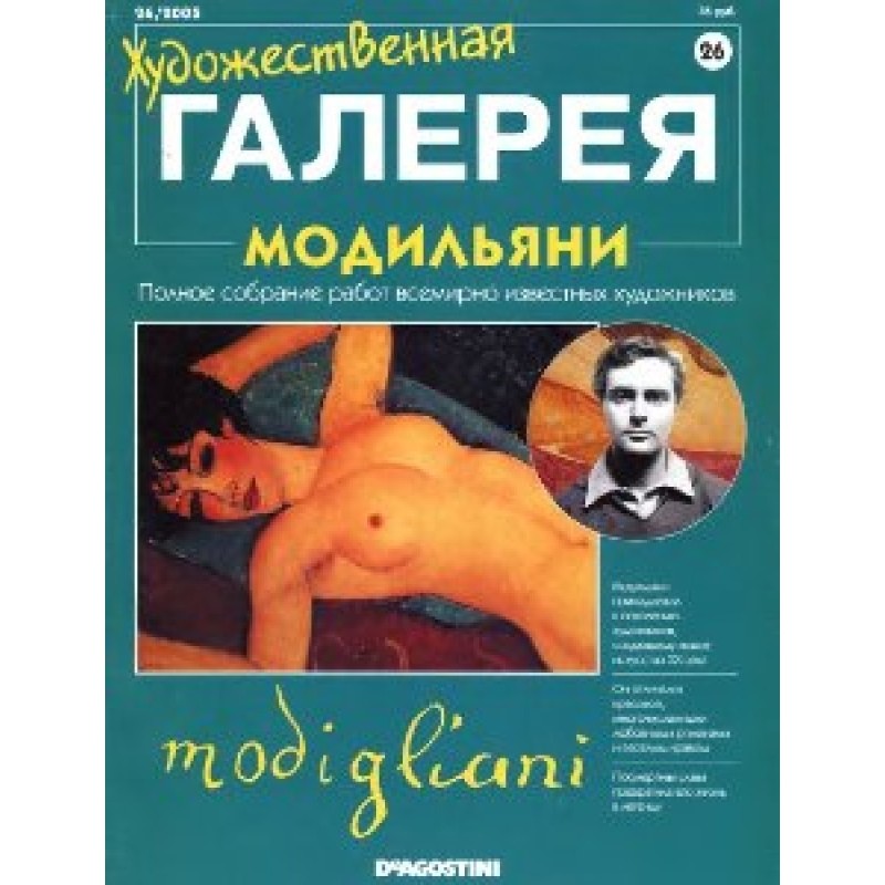 Art Gallery. Modigliani