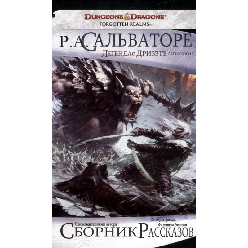 The Legend of Drizzt:...