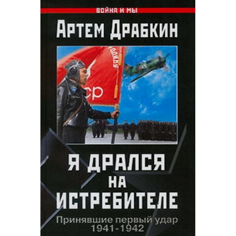 I fought in a fighter