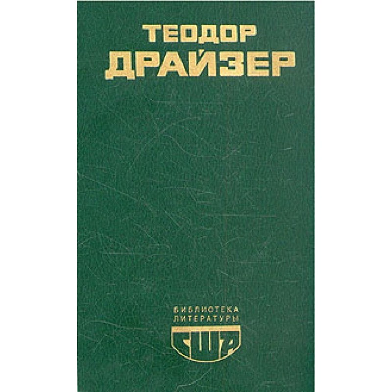 American tragedy. Book 2