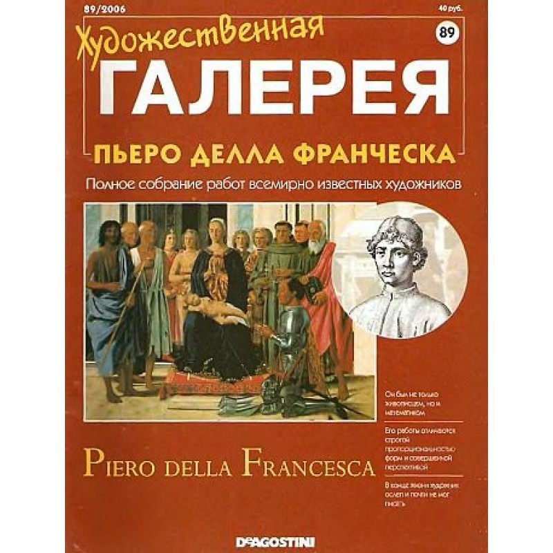 Art Gallery. Piero Della...