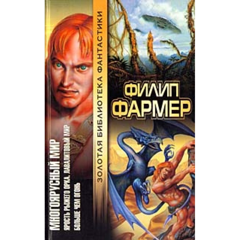 Wrath of the Red Orc