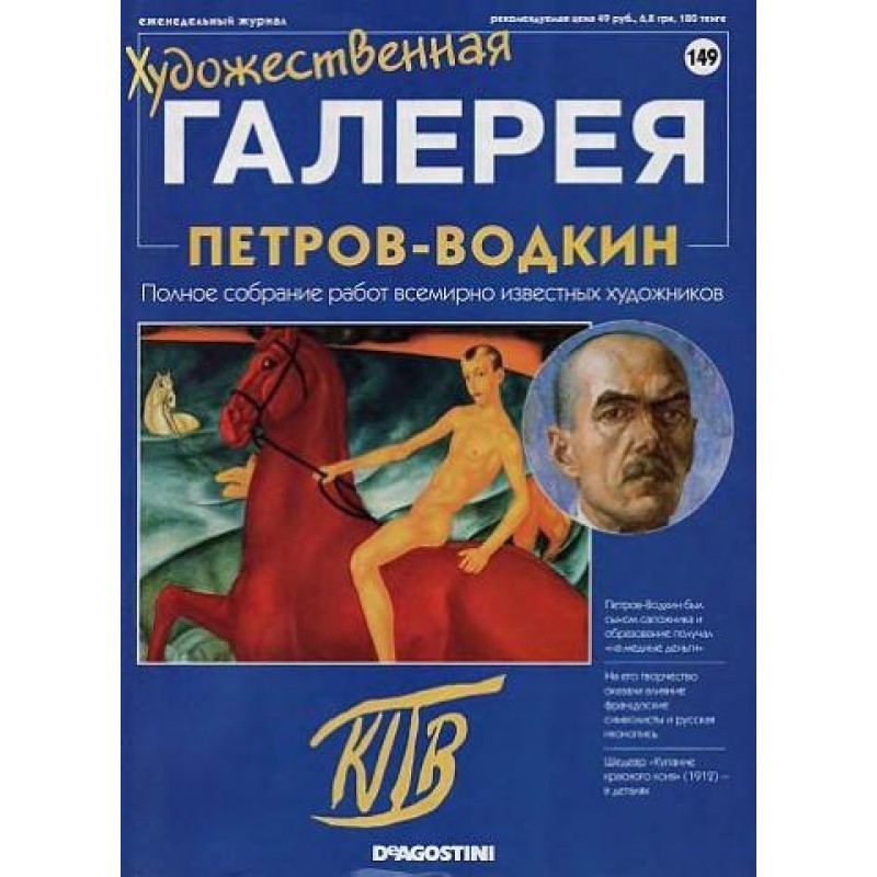 Art Gallery. Petrov-Vodkin