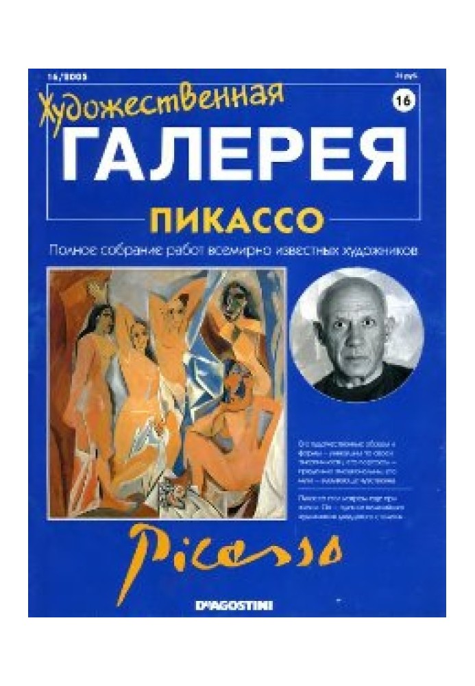 Art Gallery. Picasso