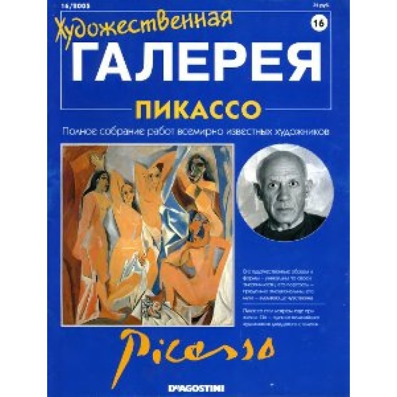 Art Gallery. Picasso