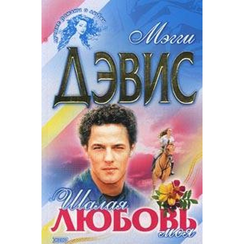 Шале кохання моє