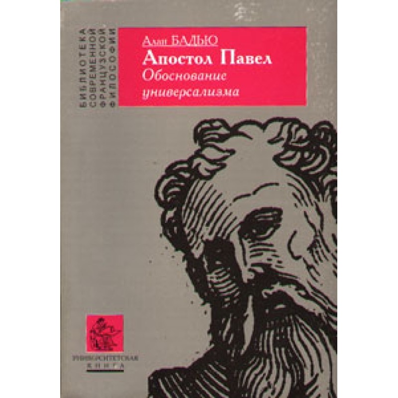 Apostle Paul. Rationale for...