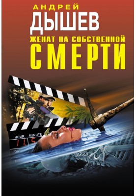 Married to His Own Death (collection)