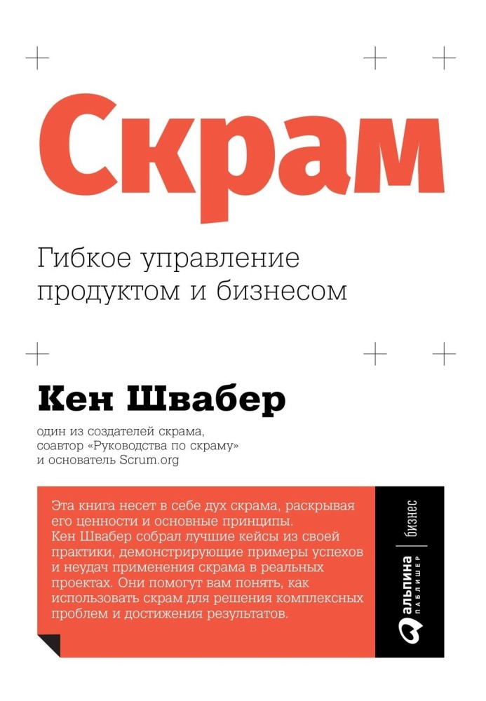 Скрам