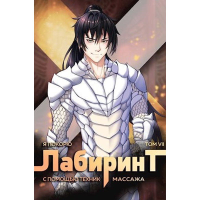 I will conquer the...