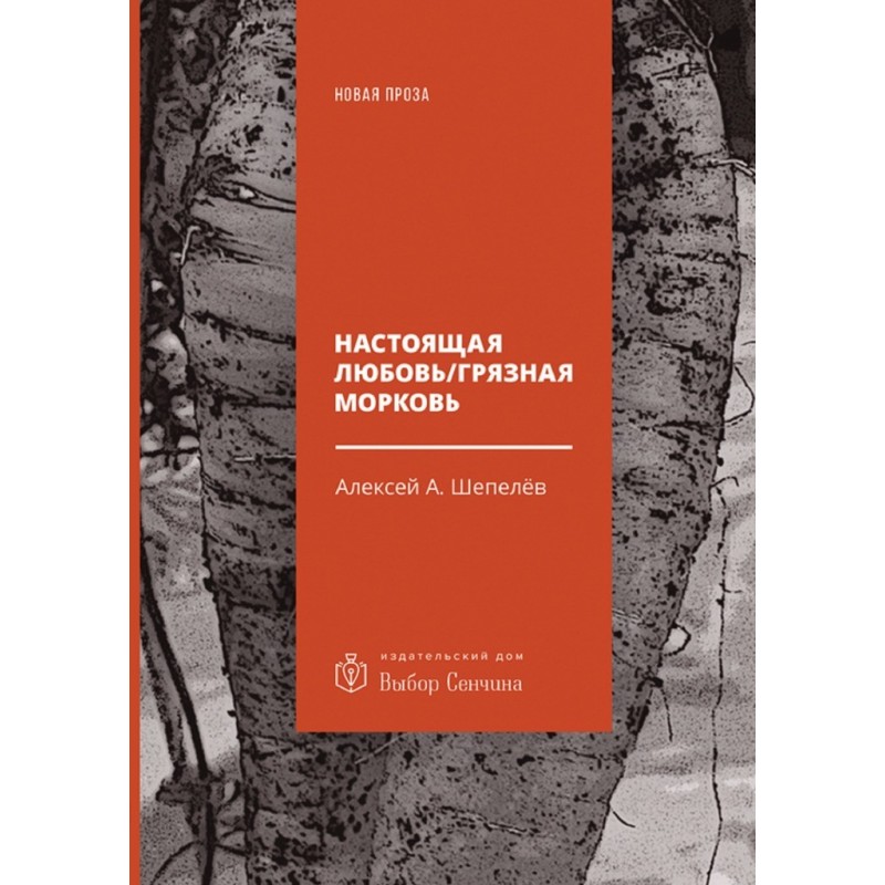 True Love / Dirty Carrots