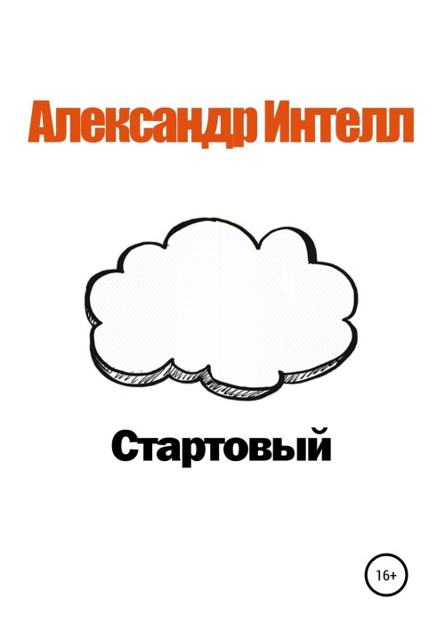 Стартовий