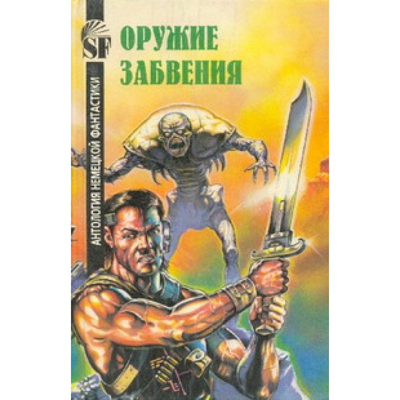 Weapon of Oblivion