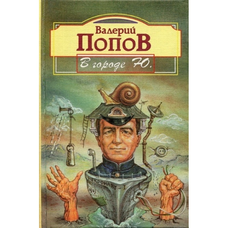 In the city of Yu.: Novels...