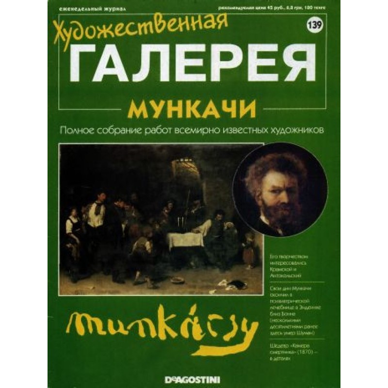 Art Gallery. Munkácsy