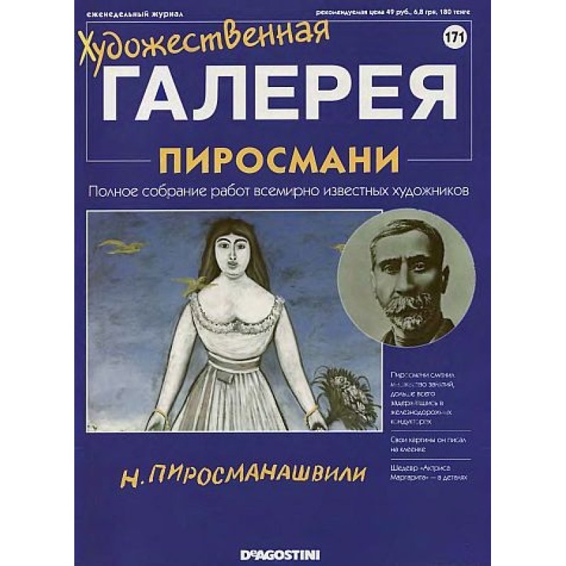 Art Gallery. Pirosmani