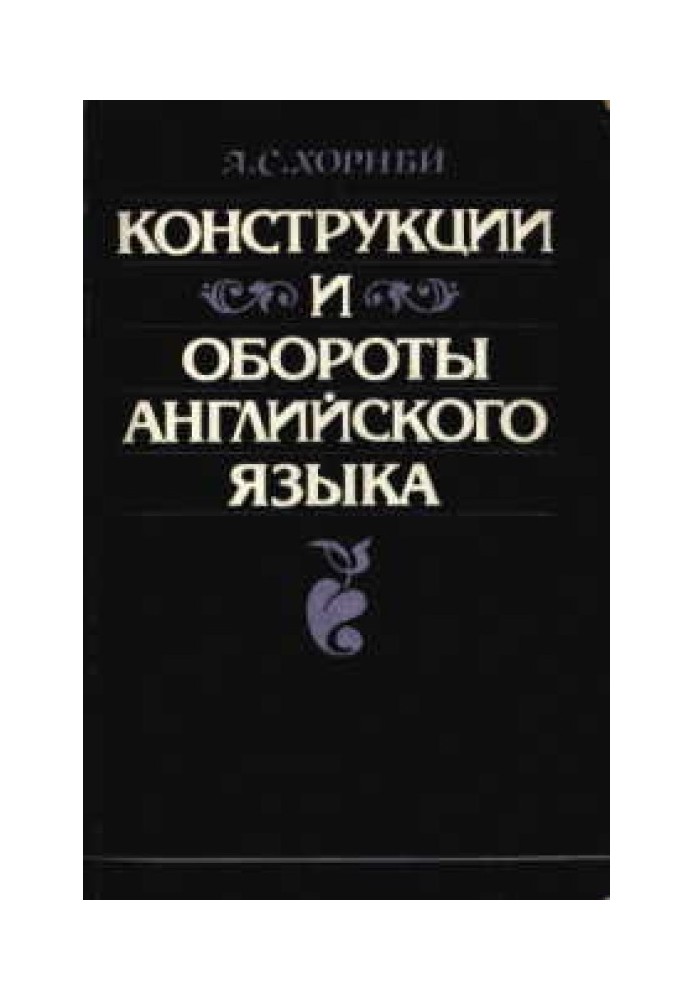 Конструкции и обороты английского языка