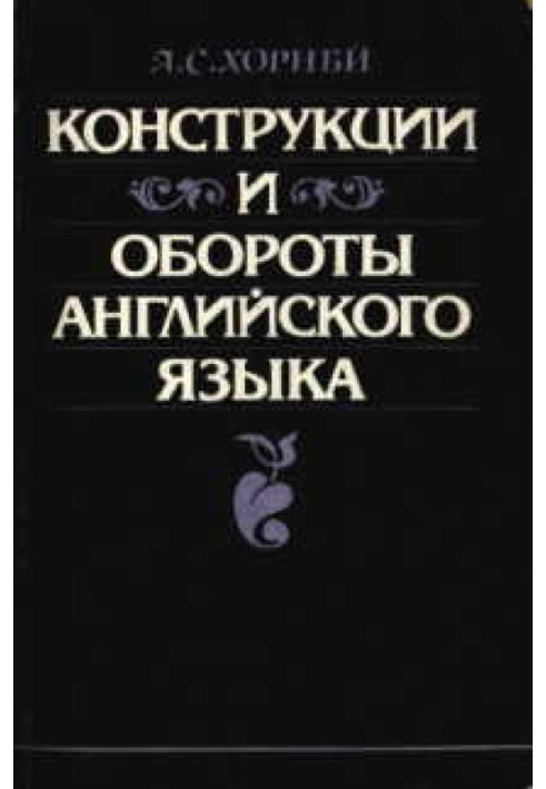 Конструкции и обороты английского языка