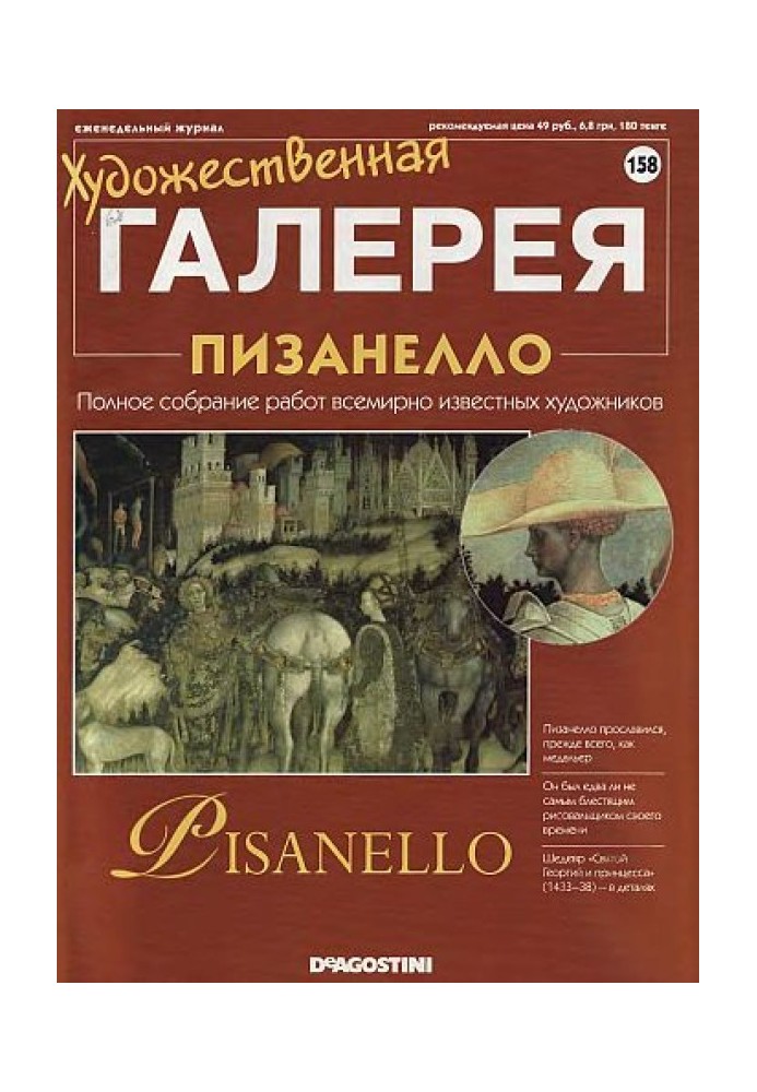 Художня галерея. Пізанелло