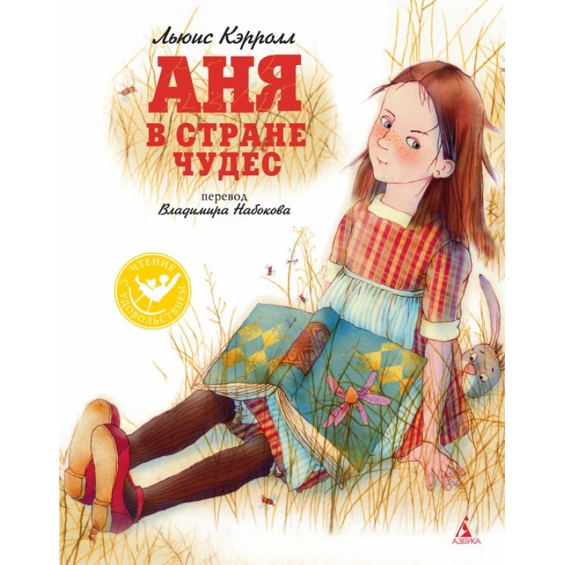 Anya in Wonderland