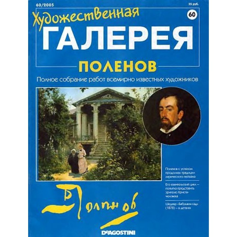 Art Gallery. Polenov