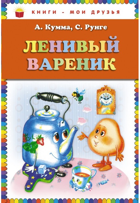 Ленивый вареник